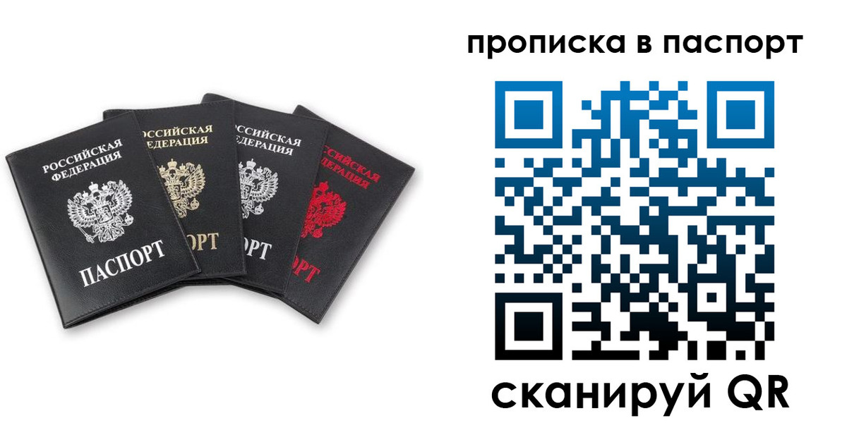прописка в Гатчине